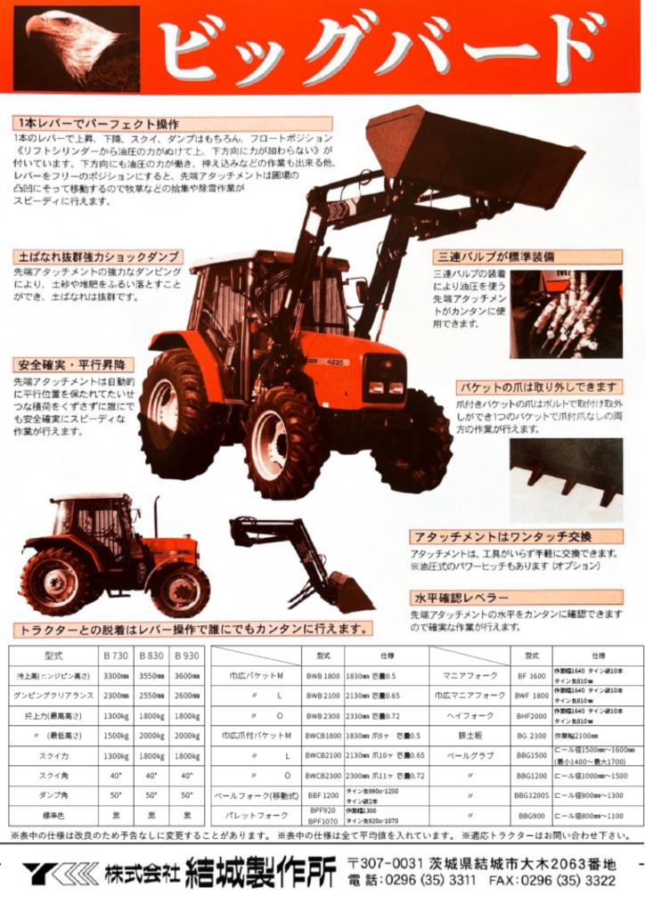 フロントローダー
ビッグバード